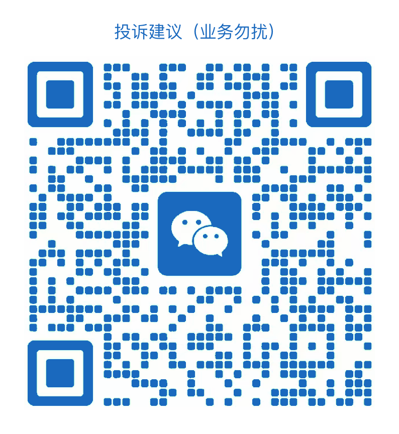 投诉建议二维码